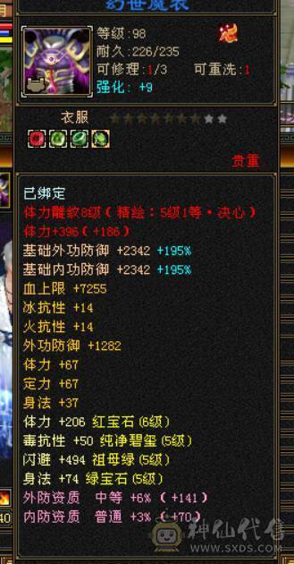 晴天推荐:极限6级6神武当，超高会心，裸面板！最低价不议价