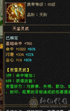 晴天推荐:极限6级6神武当，超高会心，裸面板！最低价不议价