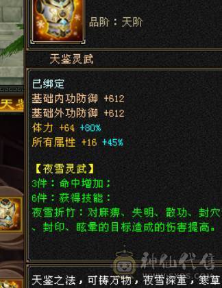 晴天推荐:极限6级6神武当，超高会心，裸面板！最低价不议价