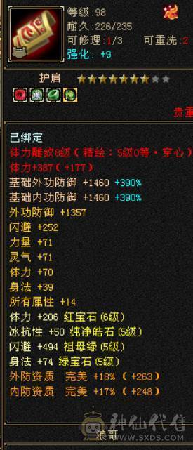 晴天推荐:极限6级6神武当，超高会心，裸面板！最低价不议价