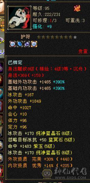 晴天推荐:极限6级6神武当，超高会心，裸面板！最低价不议价