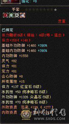 极限5·50万血.900武魂.雪缘坐骑.3修/伤害媲美6级号.满8雕.760冰抗/换装800多冰抗~