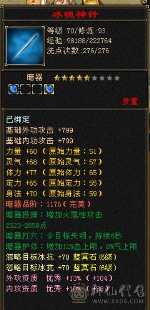  7体7属天山