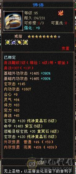 百万血少林，满7体10雕，断骨后120万血，版本之子，一人挑一队。
