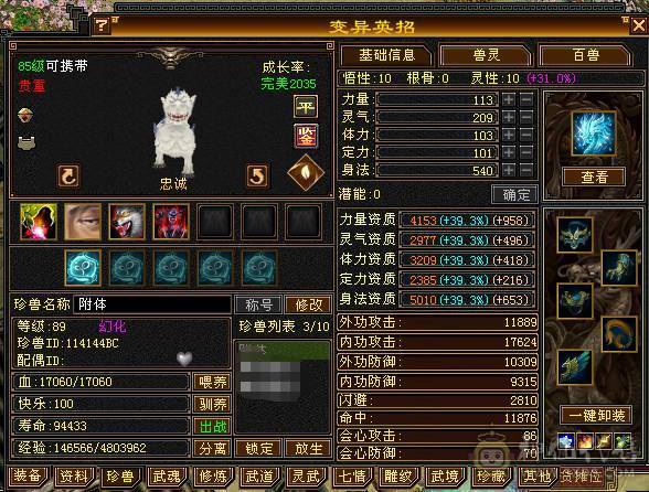 『退游处理』超值精品-6级冰火玄-5神三修冰武当 副属性-火1031 玄810  减冰抗505 下限19 三杂抗100 30w血 3.9w气 379+会心 命中5.4w 
