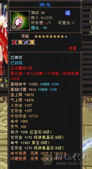 快乐推荐——全服最便宜的7000属带断桥6655三修新背饰总属性9600，主打的就是性价比，最后一个面板是品质好一些的宝宝附体效果！