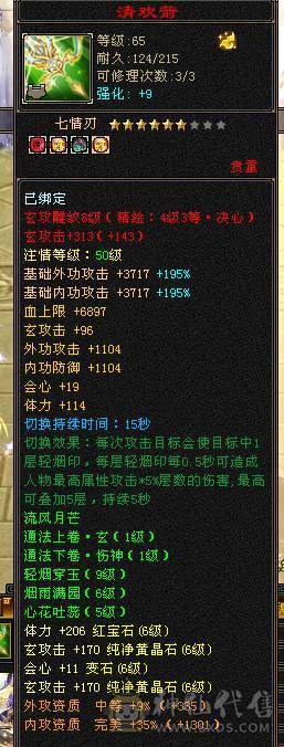 快乐推荐——全服最便宜的7000属带断桥6655三修新背饰总属性9600，主打的就是性价比，最后一个面板是品质好一些的宝宝附体效果！