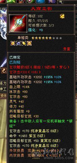 快乐推荐——全服最便宜的7000属带断桥6655三修新背饰总属性9600，主打的就是性价比，最后一个面板是品质好一些的宝宝附体效果！