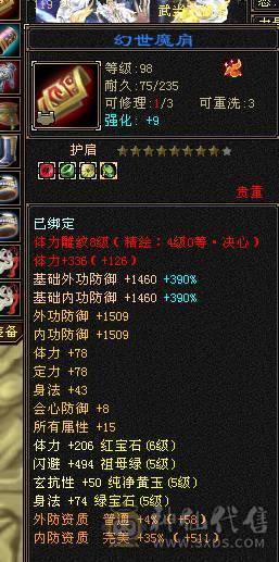 快乐推荐——全服最便宜的7000属带断桥6655三修新背饰总属性9600，主打的就是性价比，最后一个面板是品质好一些的宝宝附体效果！