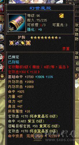 快乐推荐——全服最便宜的7000属带断桥6655三修新背饰总属性9600，主打的就是性价比，最后一个面板是品质好一些的宝宝附体效果！