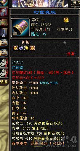 快乐推荐——全服最便宜的7000属带断桥6655三修新背饰总属性9600，主打的就是性价比，最后一个面板是品质好一些的宝宝附体效果！