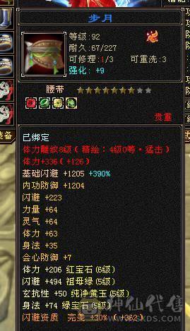 快乐推荐——全服最便宜的7000属带断桥6655三修新背饰总属性9600，主打的就是性价比，最后一个面板是品质好一些的宝宝附体效果！