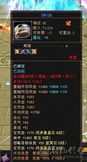 快乐推荐——全服最便宜的7000属带断桥6655三修新背饰总属性9600，主打的就是性价比，最后一个面板是品质好一些的宝宝附体效果！