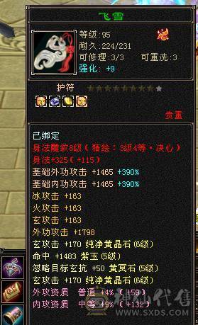 快乐推荐——全服最便宜的7000属带断桥6655三修新背饰总属性9600，主打的就是性价比，最后一个面板是品质好一些的宝宝附体效果！