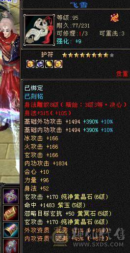 快乐推荐——全服最便宜的7000属带断桥6655三修新背饰总属性9600，主打的就是性价比，最后一个面板是品质好一些的宝宝附体效果！