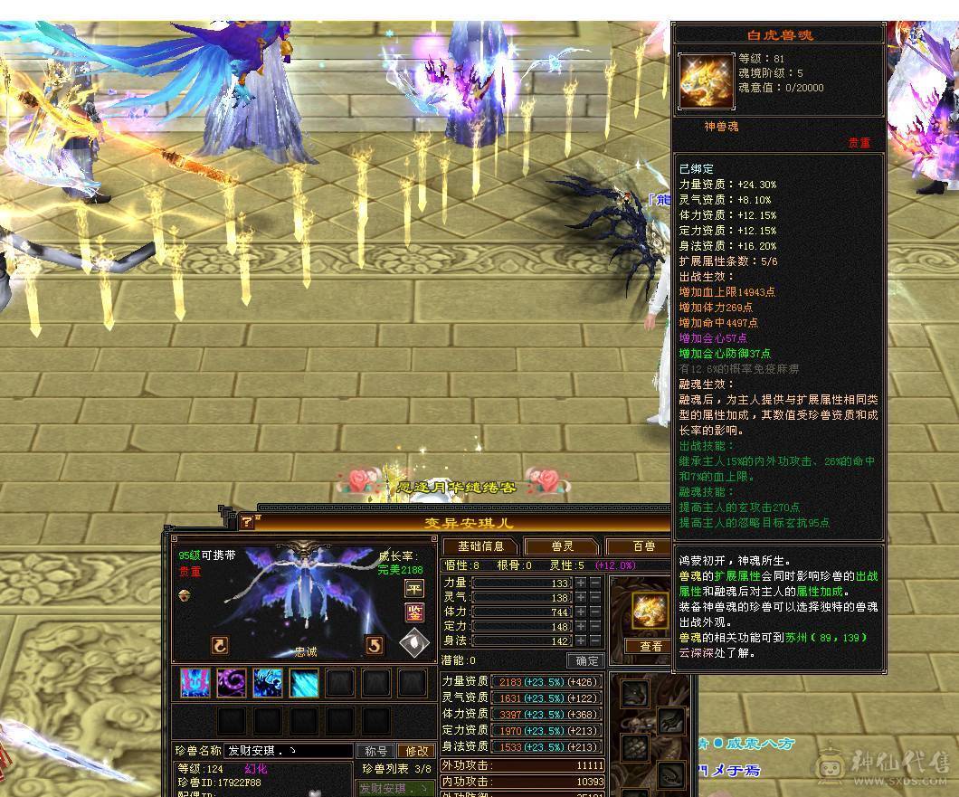 快乐推荐——全服最便宜的7000属带断桥6655三修新背饰总属性9600，主打的就是性价比，最后一个面板是品质好一些的宝宝附体效果！