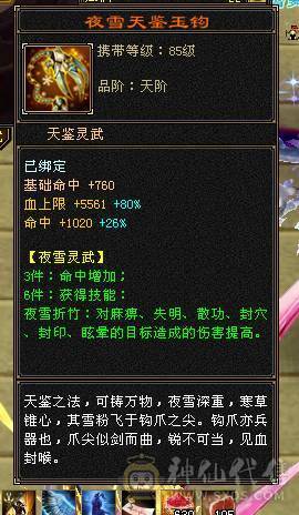 快乐推荐——全服最便宜的7000属带断桥6655三修新背饰总属性9600，主打的就是性价比，最后一个面板是品质好一些的宝宝附体效果！
