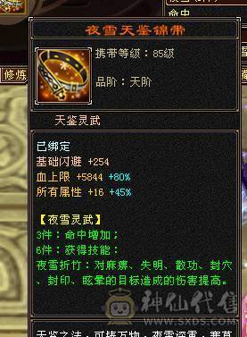 快乐推荐——全服最便宜的7000属带断桥6655三修新背饰总属性9600，主打的就是性价比，最后一个面板是品质好一些的宝宝附体效果！