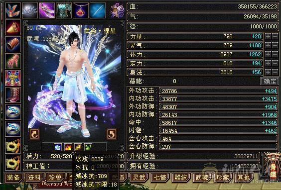 安然推荐 六神三修6带7武当，裸属8040，顶级外观幻视，6个坐骑，时装40多件，面板就一个五级体力精华