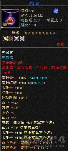 安然推荐 六神三修6带7武当，裸属8040，顶级外观幻视，6个坐骑，时装40多件，面板就一个五级体力精华