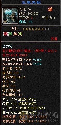 安然推荐 六神三修6带7武当，裸属8040，顶级外观幻视，6个坐骑，时装40多件，面板就一个五级体力精华