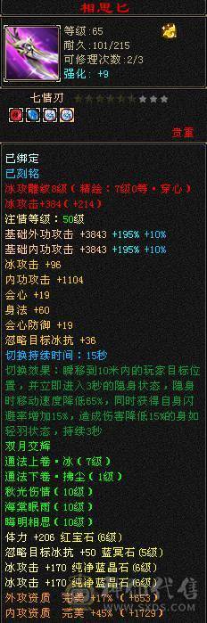 安然推荐 六神三修6带7武当，裸属8040，顶级外观幻视，6个坐骑，时装40多件，面板就一个五级体力精华