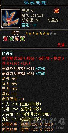 安然推荐 六神三修6带7武当，裸属8040，顶级外观幻视，6个坐骑，时装40多件，面板就一个五级体力精华