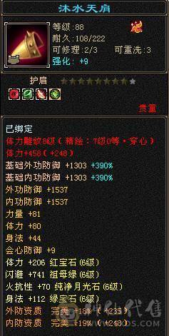 安然推荐 六神三修6带7武当，裸属8040，顶级外观幻视，6个坐骑，时装40多件，面板就一个五级体力精华