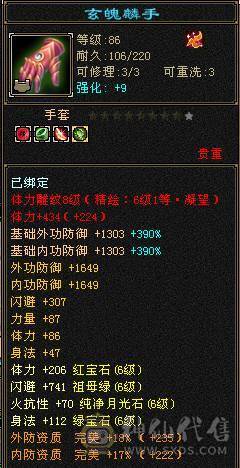 安然推荐 六神三修6带7武当，裸属8040，顶级外观幻视，6个坐骑，时装40多件，面板就一个五级体力精华