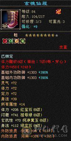 安然推荐 六神三修6带7武当，裸属8040，顶级外观幻视，6个坐骑，时装40多件，面板就一个五级体力精华