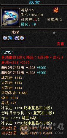安然推荐 六神三修6带7武当，裸属8040，顶级外观幻视，6个坐骑，时装40多件，面板就一个五级体力精华