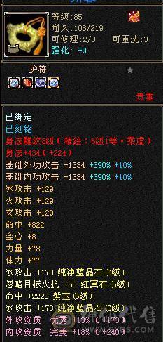 安然推荐 六神三修6带7武当，裸属8040，顶级外观幻视，6个坐骑，时装40多件，面板就一个五级体力精华