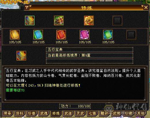 安然推荐 六神三修6带7武当，裸属8040，顶级外观幻视，6个坐骑，时装40多件，面板就一个五级体力精华