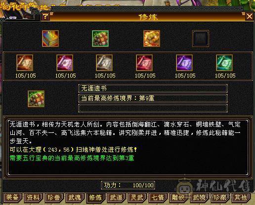 安然推荐 六神三修6带7武当，裸属8040，顶级外观幻视，6个坐骑，时装40多件，面板就一个五级体力精华