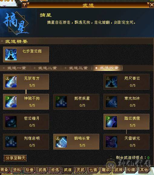 安然推荐 六神三修6带7武当，裸属8040，顶级外观幻视，6个坐骑，时装40多件，面板就一个五级体力精华