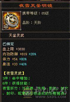 安然推荐 六神三修6带7武当，裸属8040，顶级外观幻视，6个坐骑，时装40多件，面板就一个五级体力精华