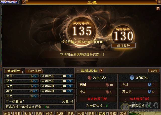 安然推荐 六神三修6带7武当，裸属8040，顶级外观幻视，6个坐骑，时装40多件，面板就一个五级体力精华