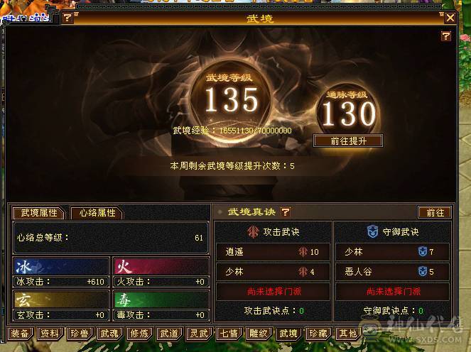 安然推荐 六神三修6带7武当，裸属8040，顶级外观幻视，6个坐骑，时装40多件，面板就一个五级体力精华
