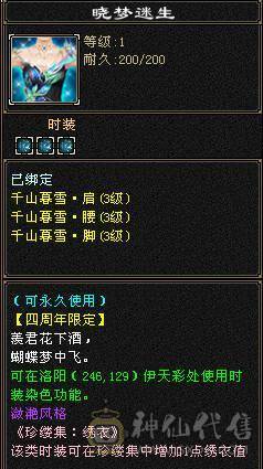 安然推荐 六神三修6带7武当，裸属8040，顶级外观幻视，6个坐骑，时装40多件，面板就一个五级体力精华