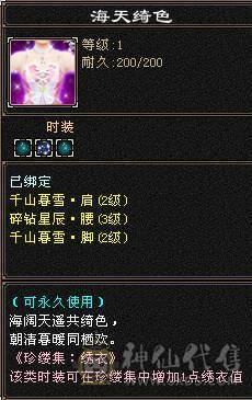安然推荐 六神三修6带7武当，裸属8040，顶级外观幻视，6个坐骑，时装40多件，面板就一个五级体力精华