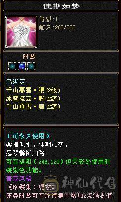 安然推荐 六神三修6带7武当，裸属8040，顶级外观幻视，6个坐骑，时装40多件，面板就一个五级体力精华