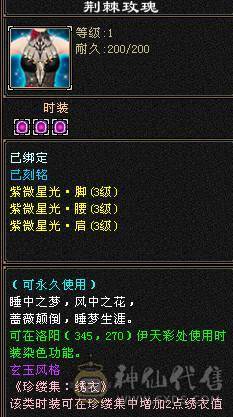 安然推荐 六神三修6带7武当，裸属8040，顶级外观幻视，6个坐骑，时装40多件，面板就一个五级体力精华