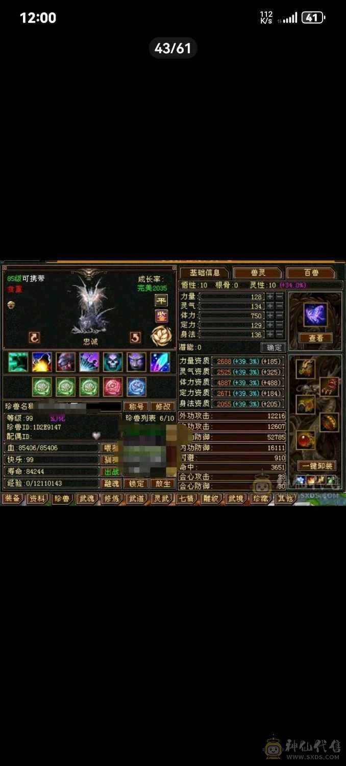 安然推荐 六神三修6带7武当，裸属8040，顶级外观幻视，6个坐骑，时装40多件，面板就一个五级体力精华