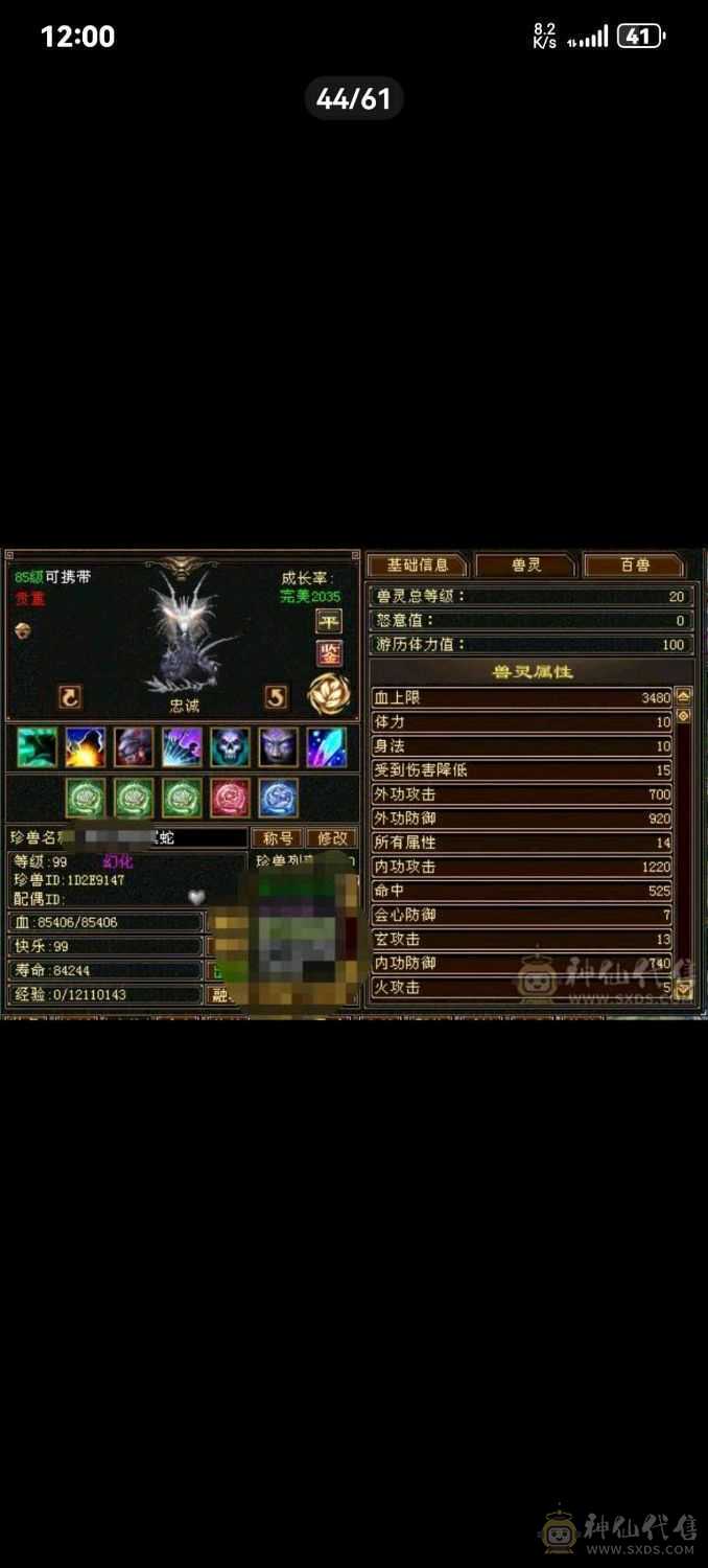 安然推荐 六神三修6带7武当，裸属8040，顶级外观幻视，6个坐骑，时装40多件，面板就一个五级体力精华