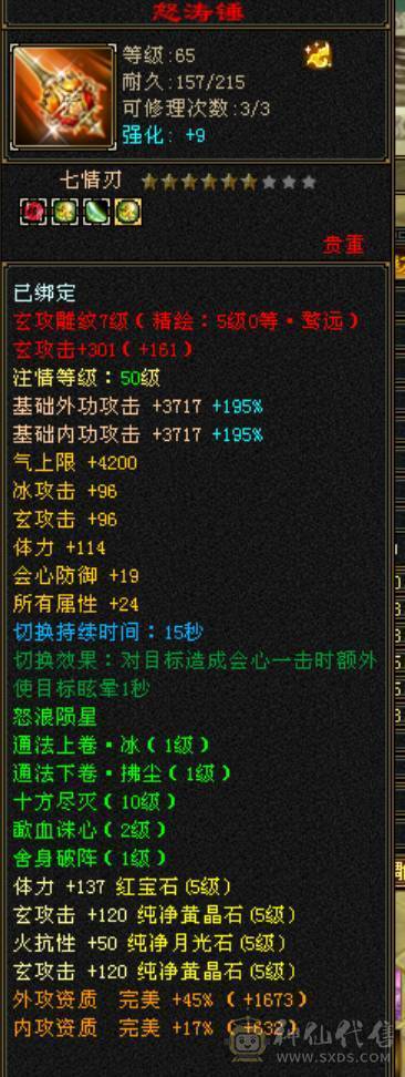 宋词推荐：看上能秒的来电可以刀，4修5神火炕裸面板截图/版本少林-断桥-冰河-紫霄剑-