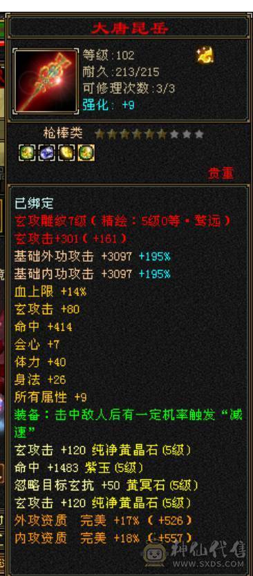 宋词推荐：看上能秒的来电可以刀，4修5神火炕裸面板截图/版本少林-断桥-冰河-紫霄剑-