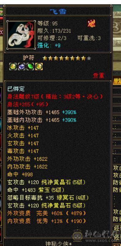 宋词推荐：看上能秒的来电可以刀，4修5神火炕裸面板截图/版本少林-断桥-冰河-紫霄剑-