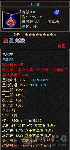 极限6带7属三修高心络高属性冰功，带50灵兽宝宝。