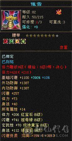 极限6带7属三修高心络高属性冰功，带50灵兽宝宝。