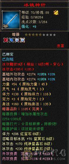 极限6带7属三修高心络高属性冰功，带50灵兽宝宝。